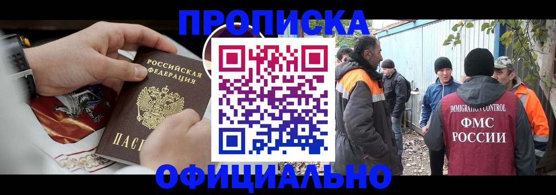 временная прописка в Усть-Илимске