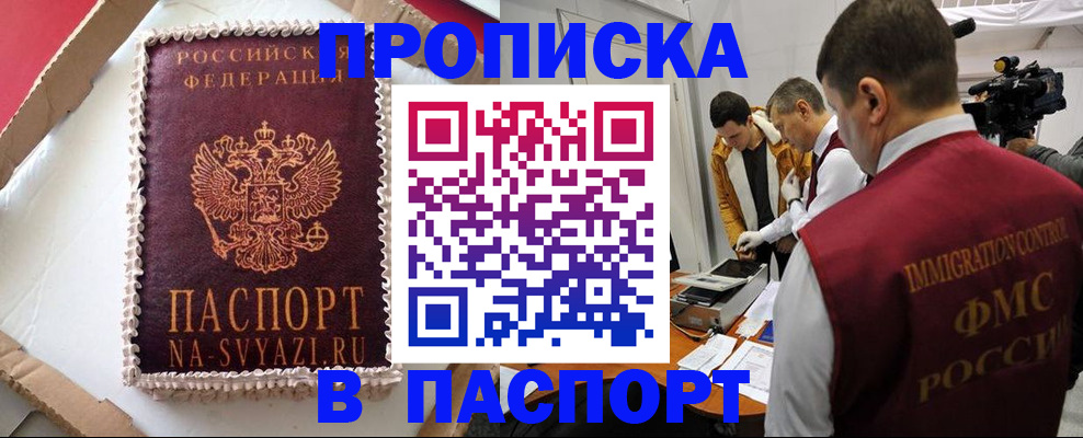 временная регистрация купить в Усть-Илимске